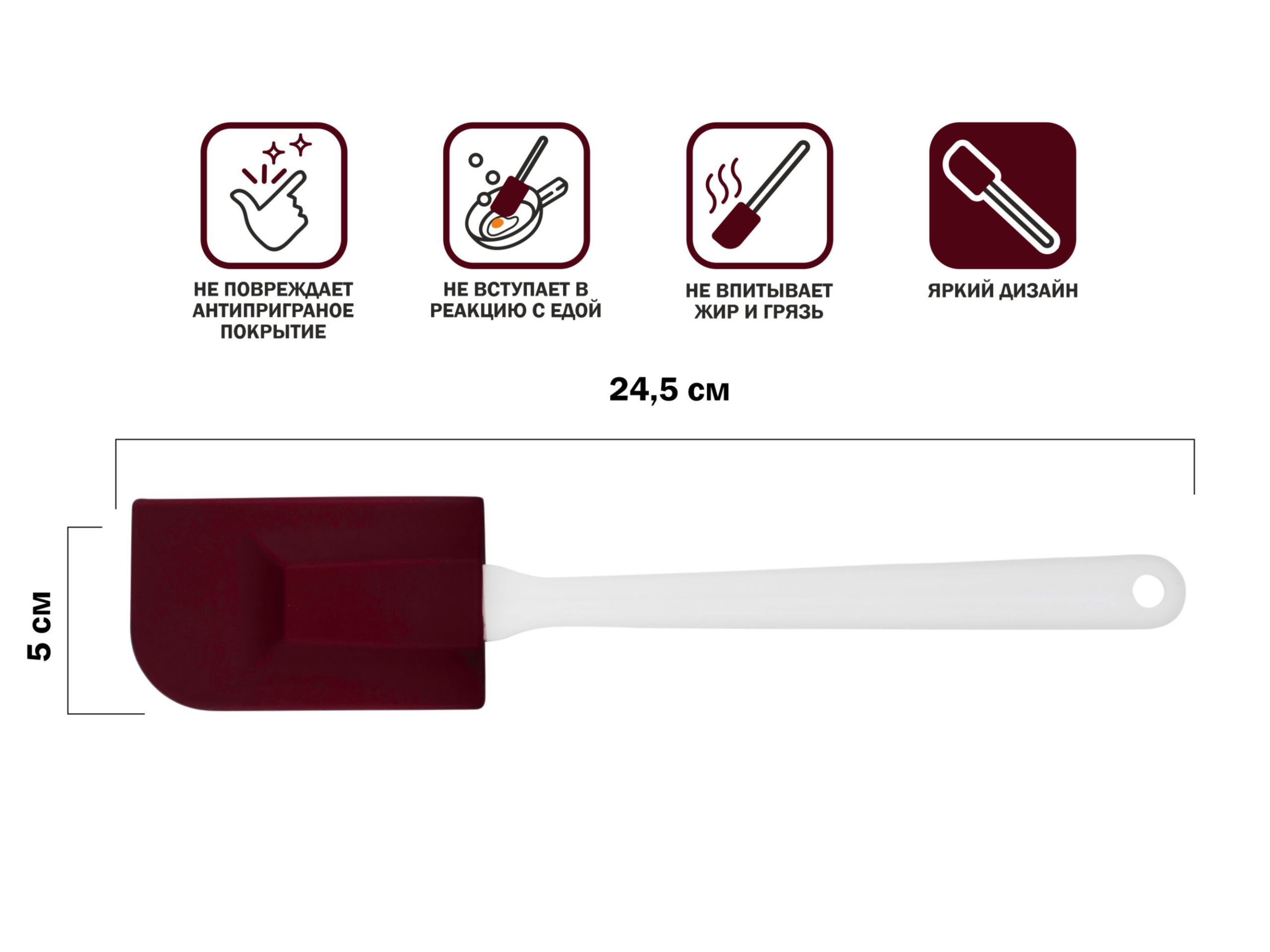 Лопатка силиконовая, 24.5 х 5 см, BURGUNDY, PERFECTO LINEA