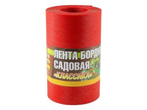 Лента бордюр садовая/газонная «Классика» (9м, h20см, красн.)