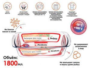 Форма из жаропрочного стекла, 1.8 л, прямоугольная, 264x128x75 мм, PERFECTO LINEA