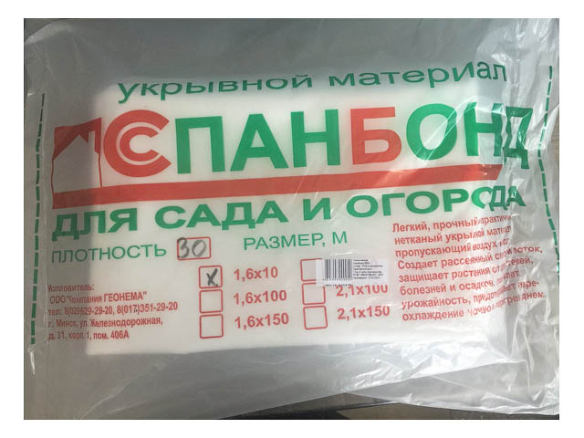 Укрывной материал