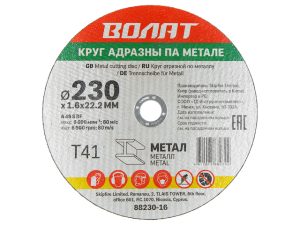 Круг отрезной 230х1.6×22.2 мм для металла ВОЛАТ