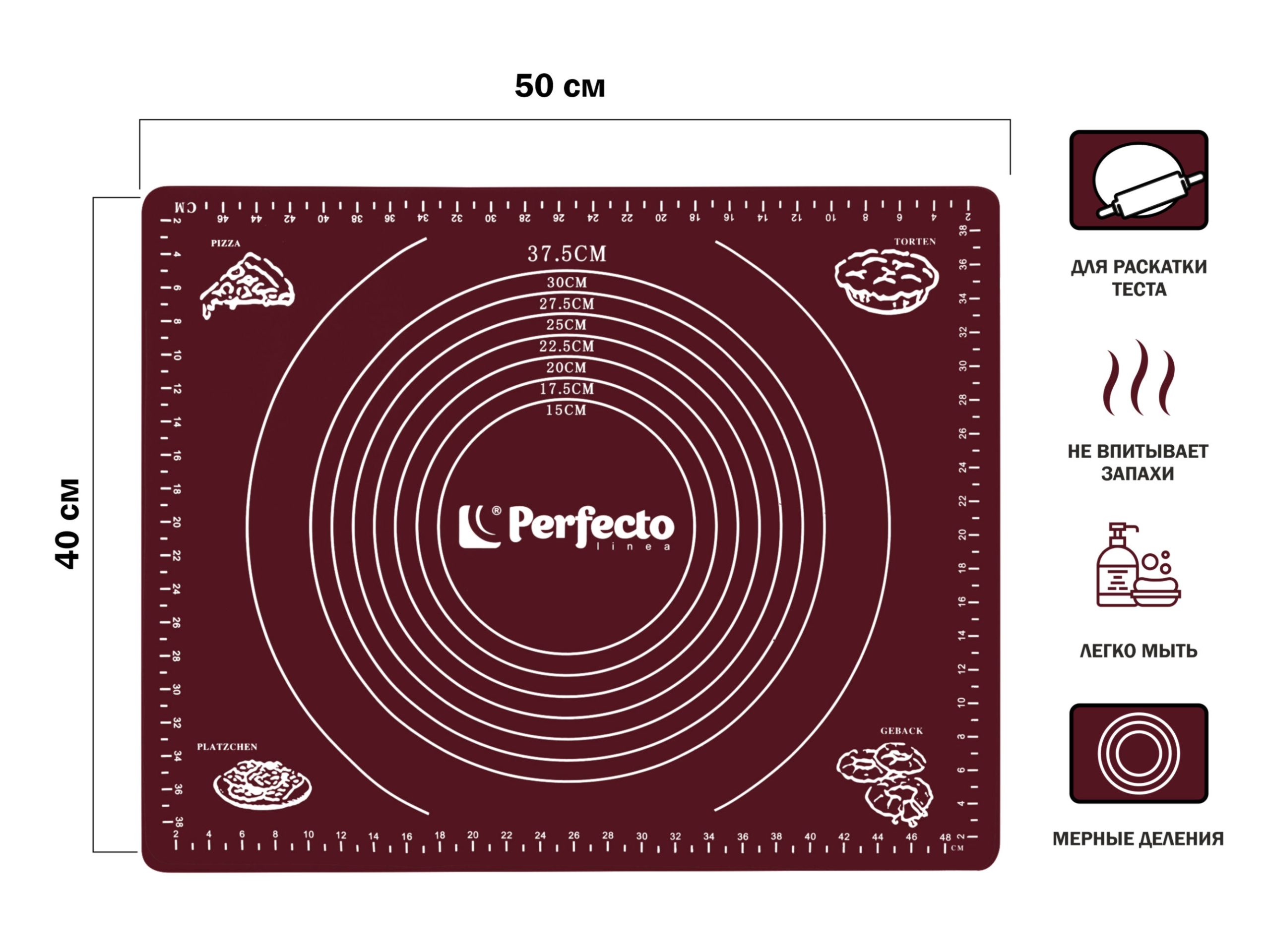 Коврик для теста с мерными делениями, силиконовый, 50х40 см, BURGUNDY, PERFECTO LINEA