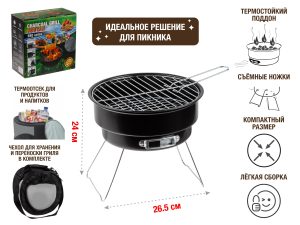 Гриль угольный в чехле, 26.5×24 см, BBQ, ARIZONE