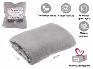 Покрывало флисовое 150×200 см., светло-серое, серия Dream, PERFECTO LINEA