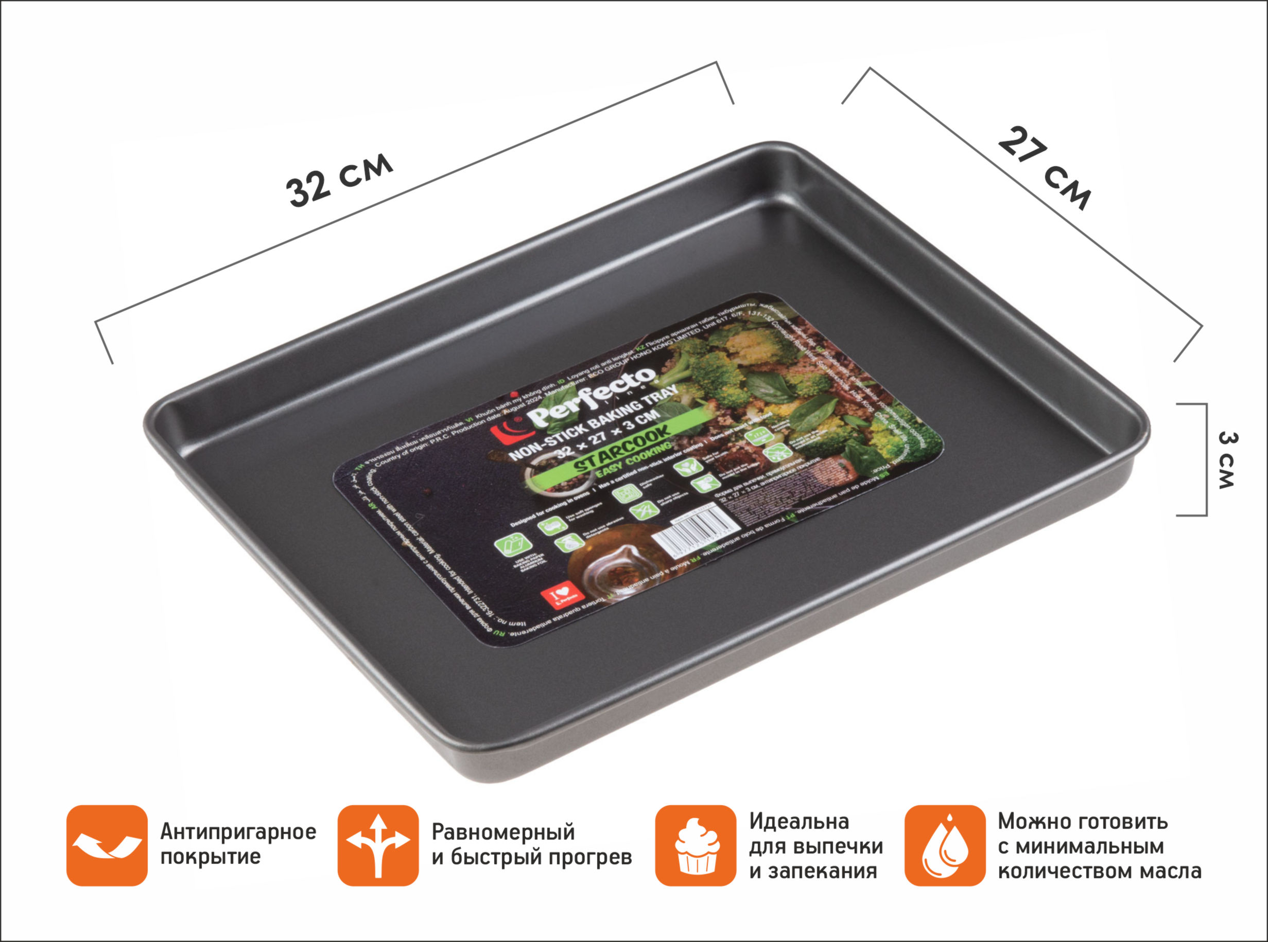 Форма для выпечки, прямоугольная, 32х27х3 см, антипригарное покрытие, STARCOOK, PERFECTO LINEA