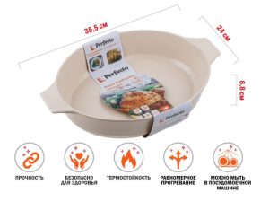 Форма фарфоровая, 2.5 л, овальная, 355х240х68 мм, PERFECTO LINEA