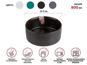 Салатник керамический, 15,5 см, серия ASIAN, черный, PERFECTO LINEA