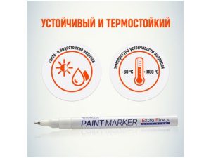 Маркер-краска промышленный белый MUNHWA EXTRA FINE