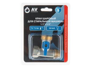 Кран шаровый 1/2″ нар. х 3/4″ нар. Х 1/2″ вн. установочный для стир. машины, AV Engineering