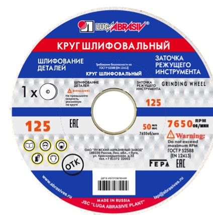 Шлифкруг ПП(1) 125х20х32 63 (64) C 40 K-L