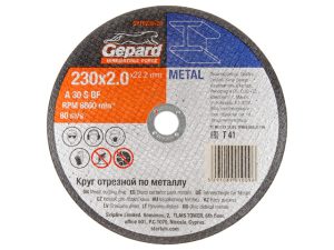Круг отрезной 230х1.6×22.2 мм для металла GEPARD