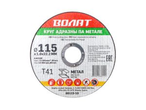 Круг отрезной 115х1.0×22.2 мм для металла ВОЛАТ