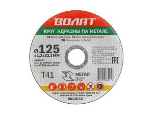 Круг отрезной 125х1.2×22.2 мм для металла ВОЛАТ