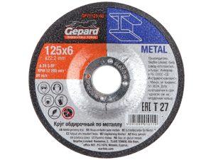 Круг обдирочный 125х6×22.2 мм для металла GEPARD
