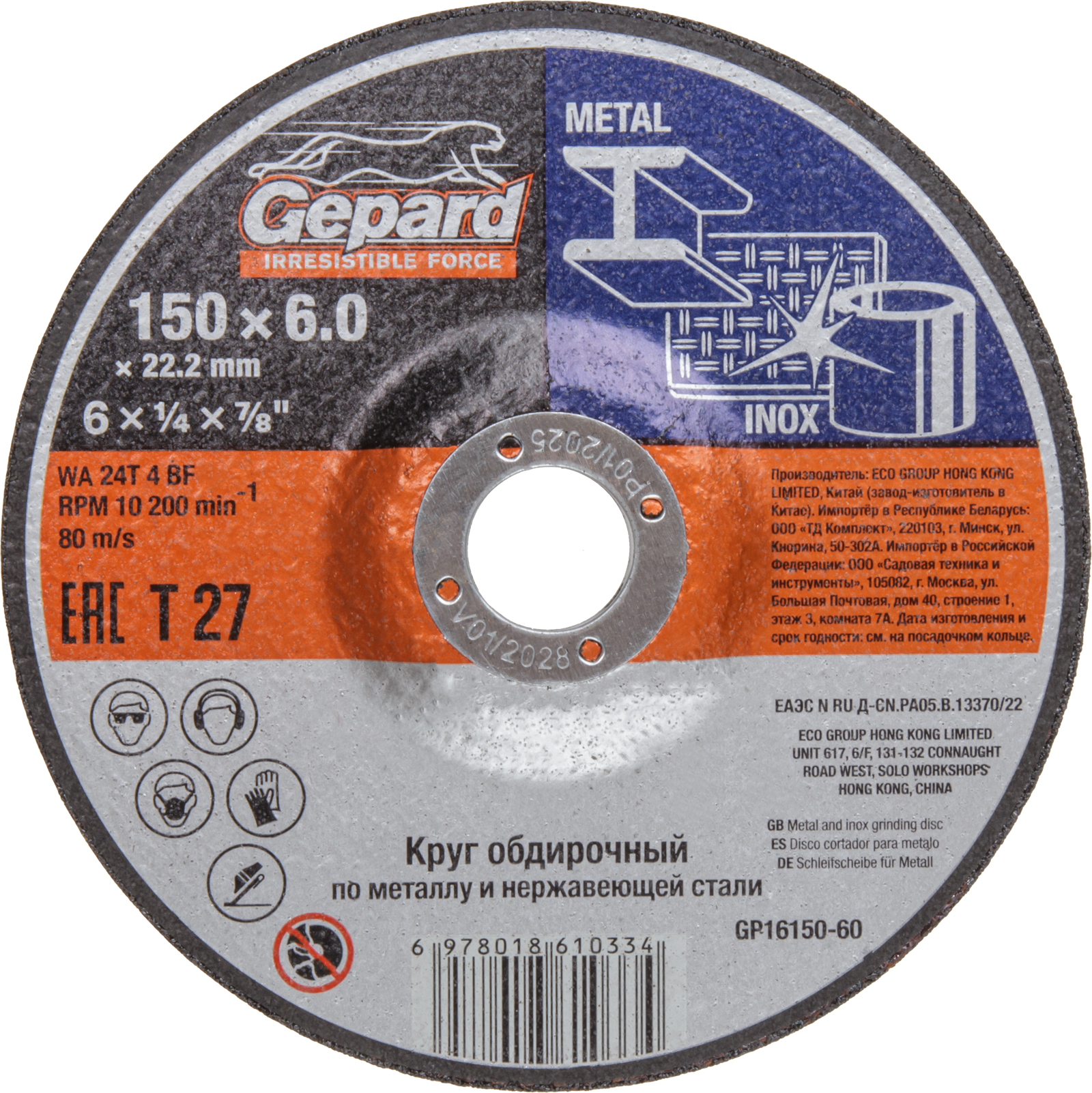Круг обдирочный 150х6×22.2 мм для металла и нерж. стали GEPARD
