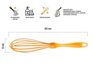 Венчик силиконовый, 23 х 5 см, оранжевый, PERFECTO LINEA