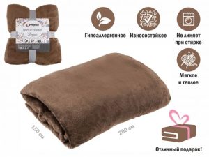 Покрывало флисовое 150×200 см., коричневое, серия Dream, PERFECTO LINEA