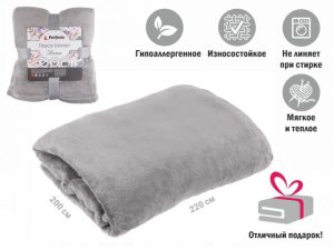 Покрывало флисовое 200×220 см., светло-серое, серия Dream, PERFECTO LINEA
