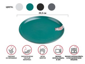 Тарелка десертная керамическая, 20.5 см, серия ASIAN, зеленая, PERFECTO LINEA