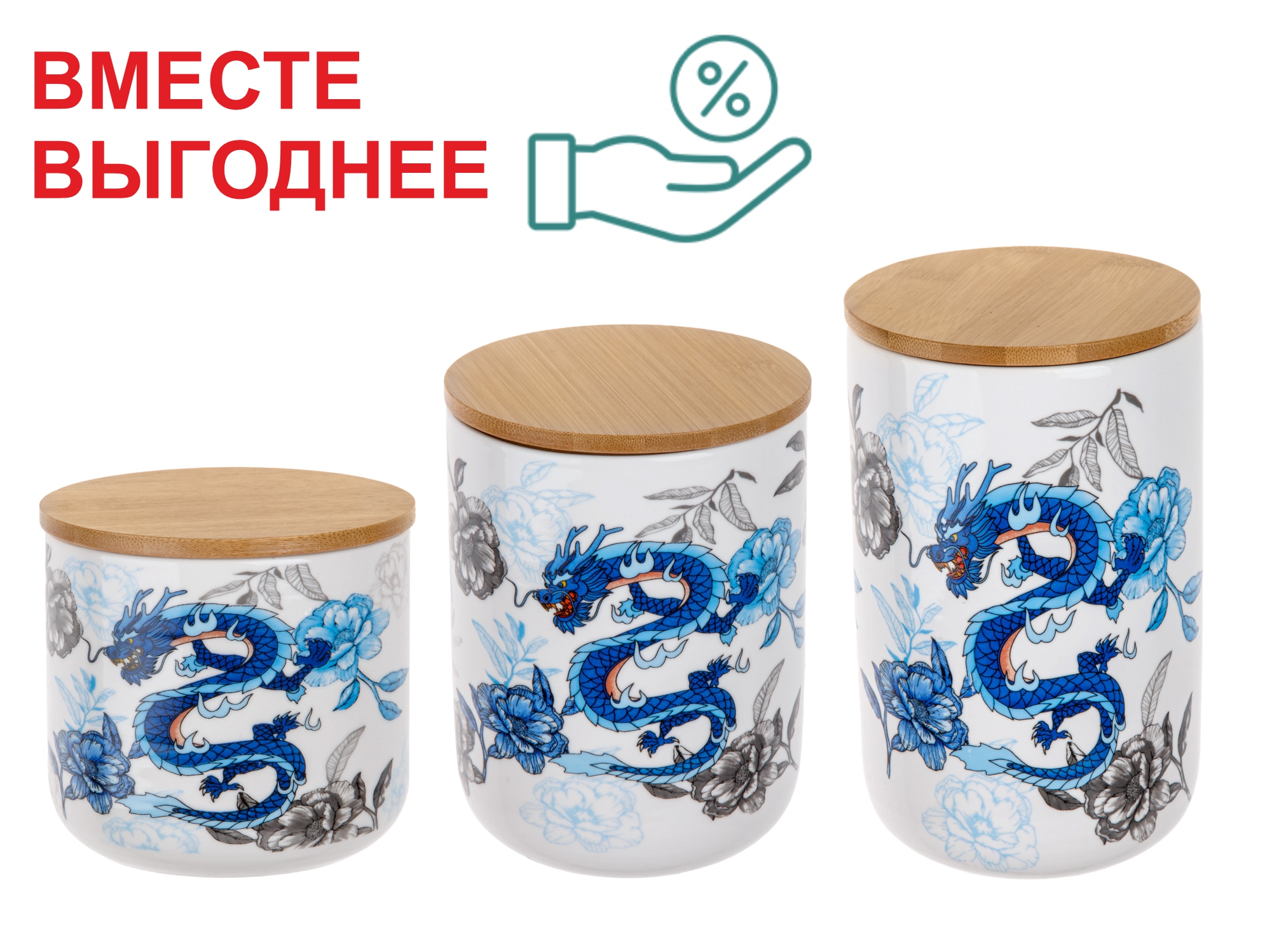 Набор из 3-х банок для сыпучих продуктов керамических, серия BLUE DRAGON, PERFECTO LINEA