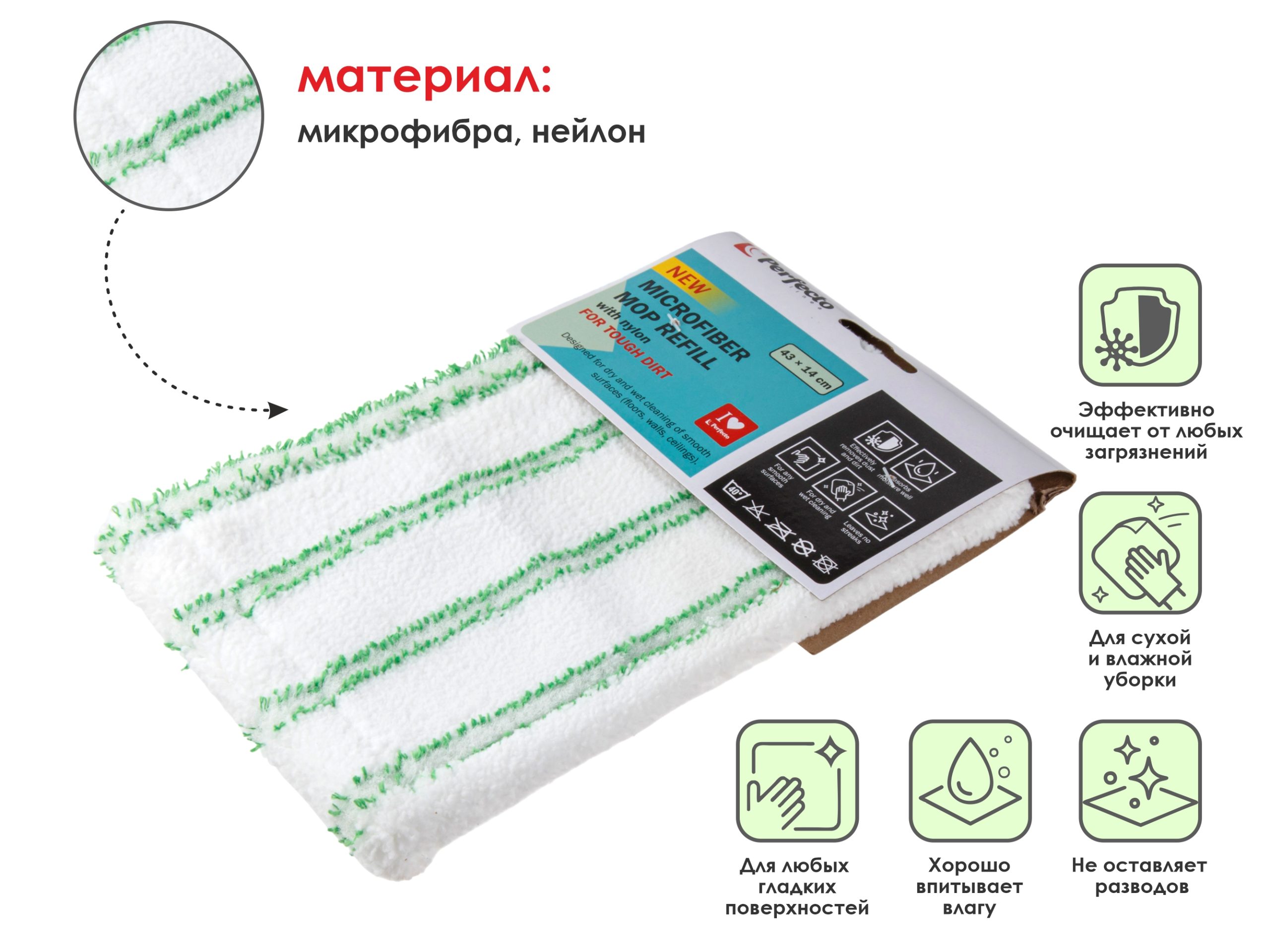 Сменная насадка для швабры из микрофибры и нейлона, пеноэффект, PERFECTO LINEA