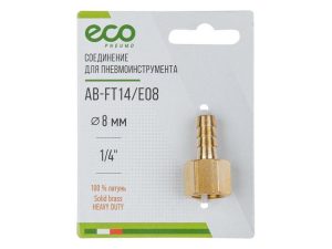 Соединение внутр. резьба 1/4″ х елочка 8 мм (латунь) ECO