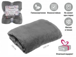 Покрывало флисовое 150×200 см., серое, серия Dream, PERFECTO LINEA