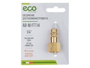 Соединение быстросъем. ПАПА х внутр. резьба 1/4″ (латунь) ECO