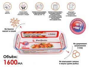 Форма из жаропрочного стекла, 1.6 л, прямоугольная, 297x177x50 мм, PERFECTO LINEA