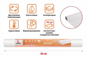 Бумага для выпечки пергаментная, силиконизированная, 5м, ширина 39 см, PERFECTO LINEA