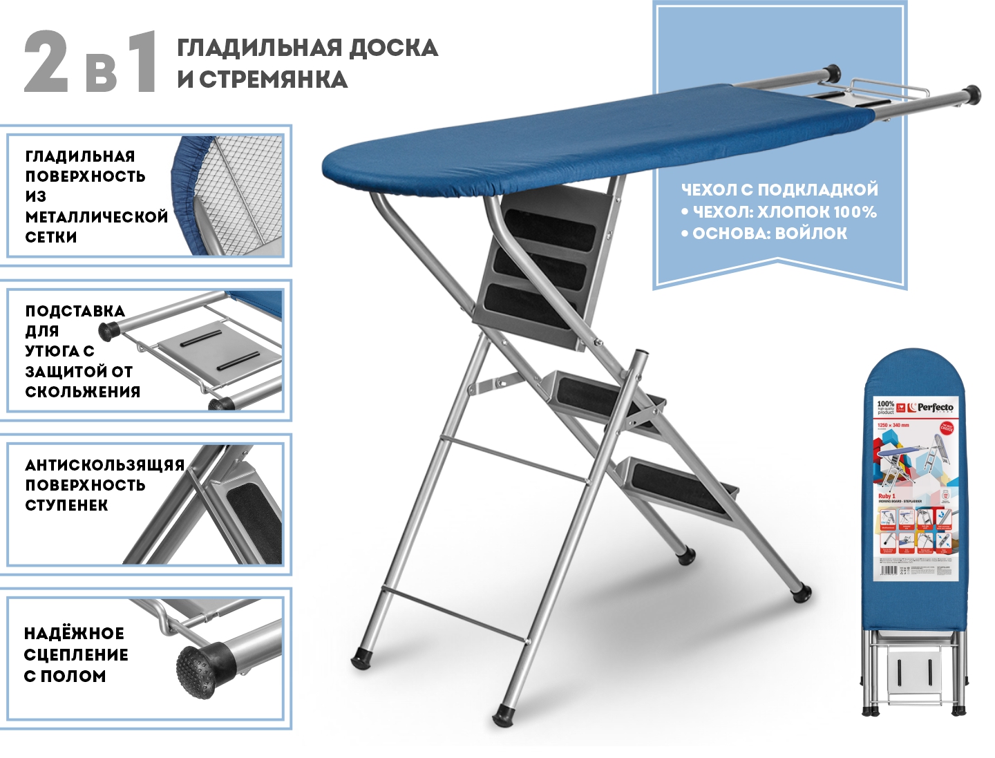 Доска гладильная — стремянка, Ruby 1, (1250х340 мм), с подставкой под утюг, PERFECTO LINEA