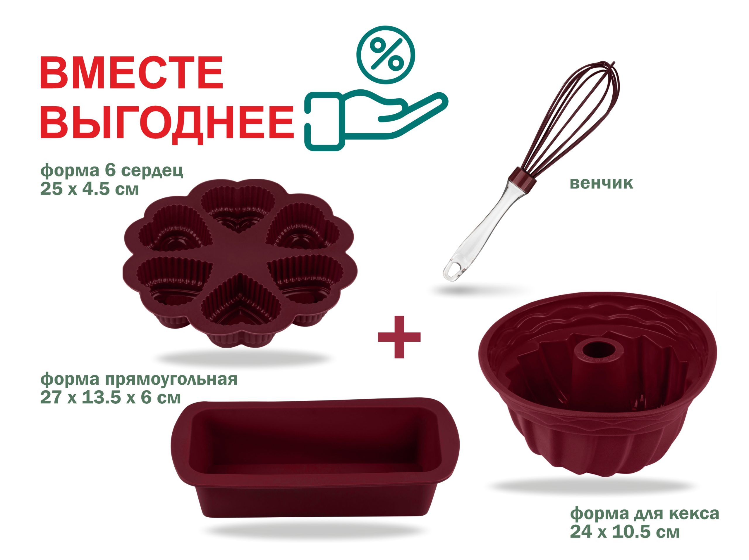 Набор для выпечки силиконовый, 4 предмета, BURGUNDY, PERFECTO LINEA