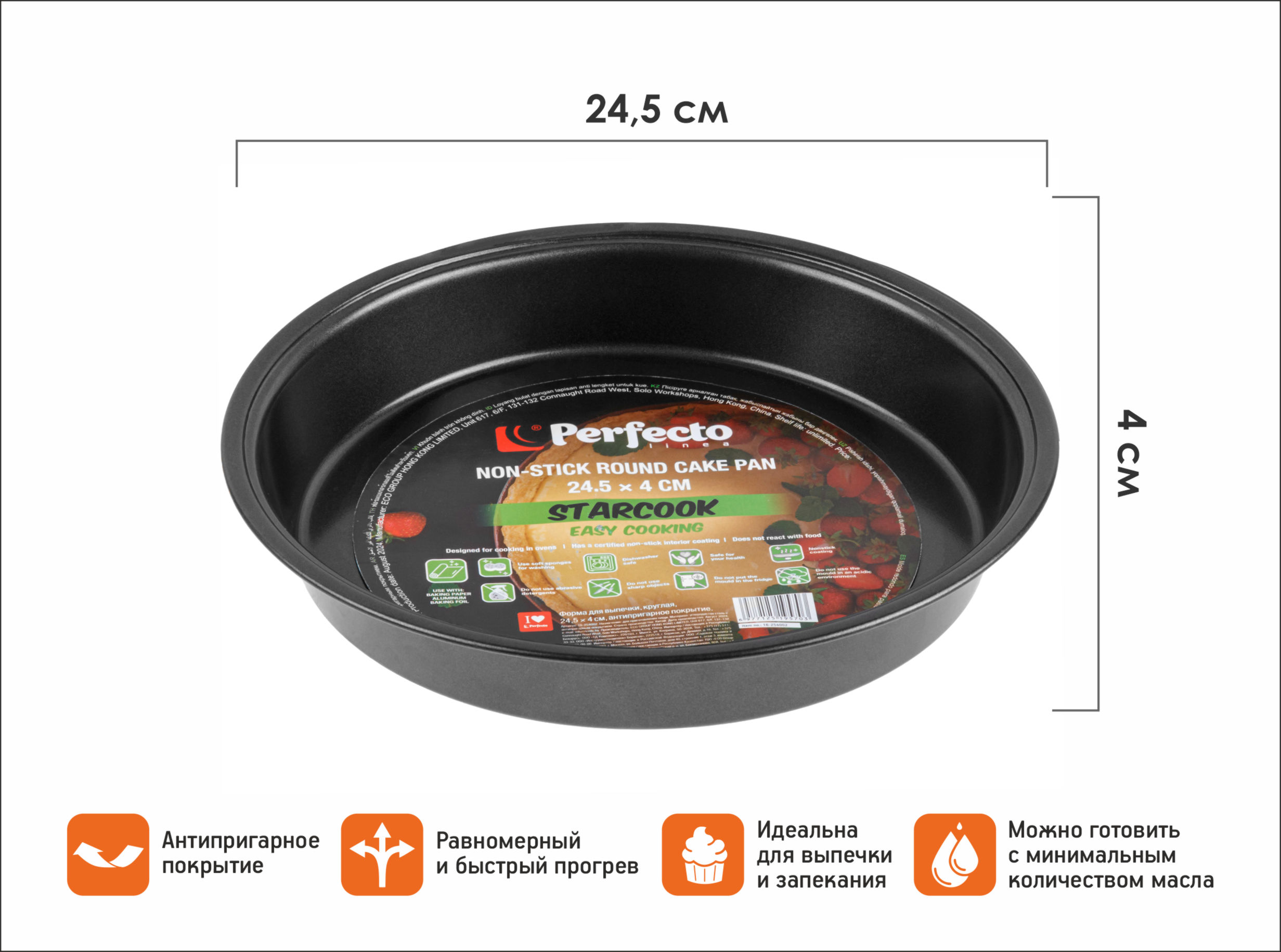 Форма для выпечки, круглая, 24.5х4 см, антипригарное покрытие, STARCOOK, PERFECTO LINEA