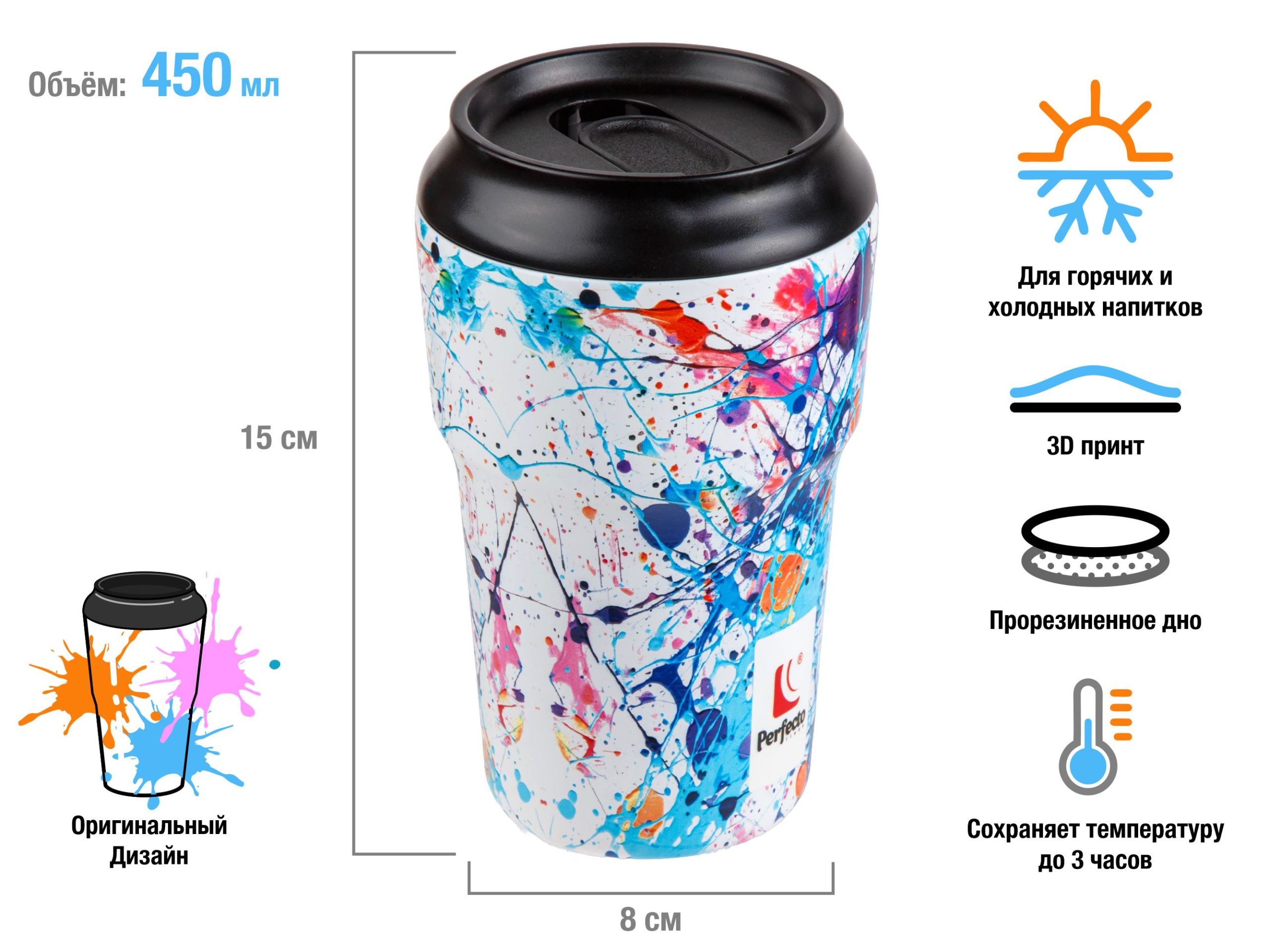 Термокружка, 450 мл, нержавеющая сталь, bright splash, серия 3D, PERFECTO LINEA