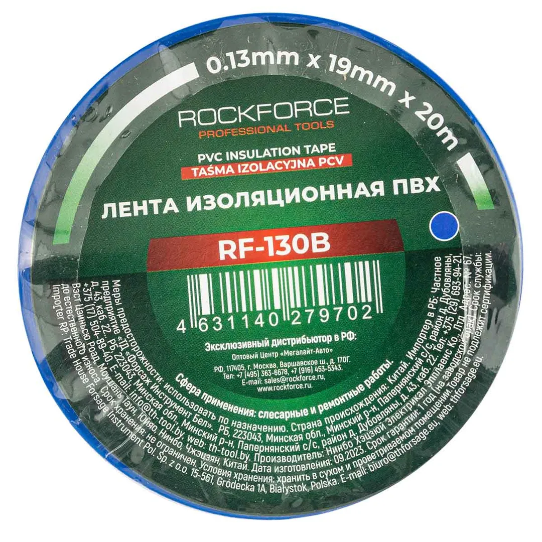 Лента изоляционная ПВХ 19мм x 20м (синяя)