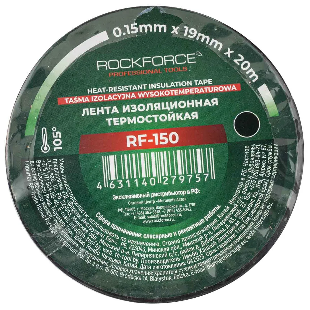 Лента изоляционная термостойкая 105°C 19мм x 20м (черная)