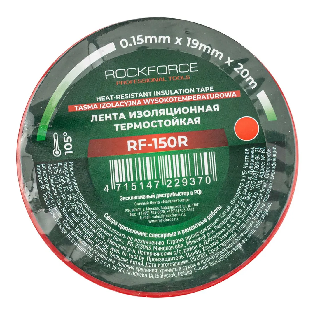 Лента изоляционная термостойкая 105°C 19мм x 20м (красная)