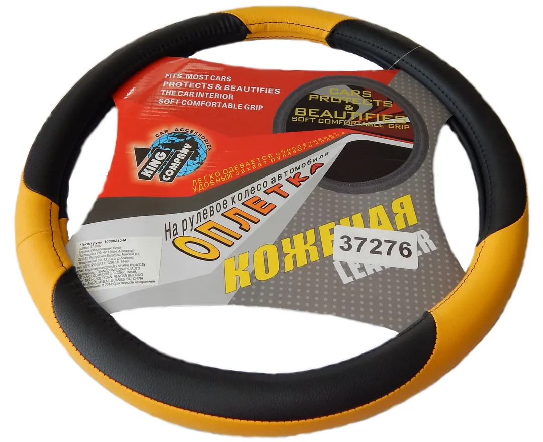 Чехол руля кожа 9731 blk/yel-М (10000240)