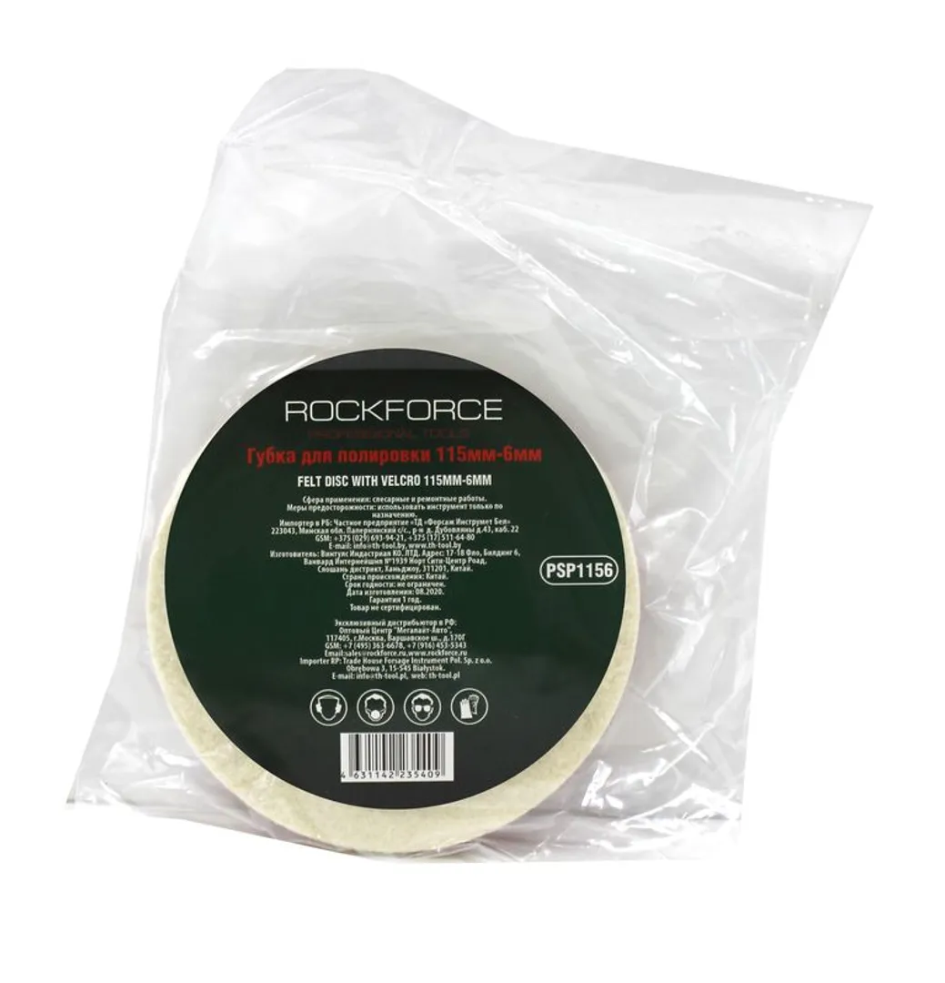 Диск войлочный для полировки самоцепляющийся 115х6мм