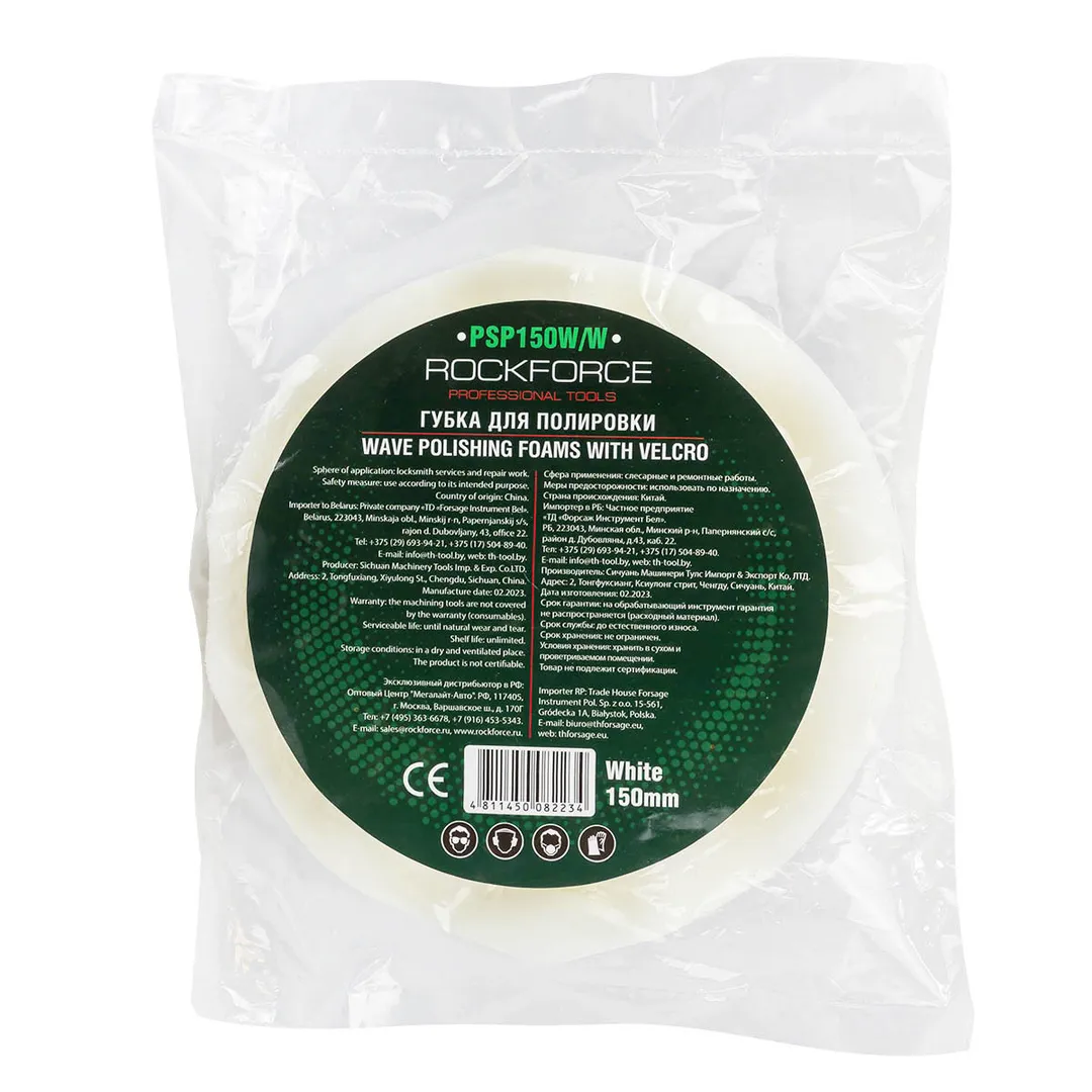 Губка для полировки самоцепляющаяся 150мм (цвет белый)