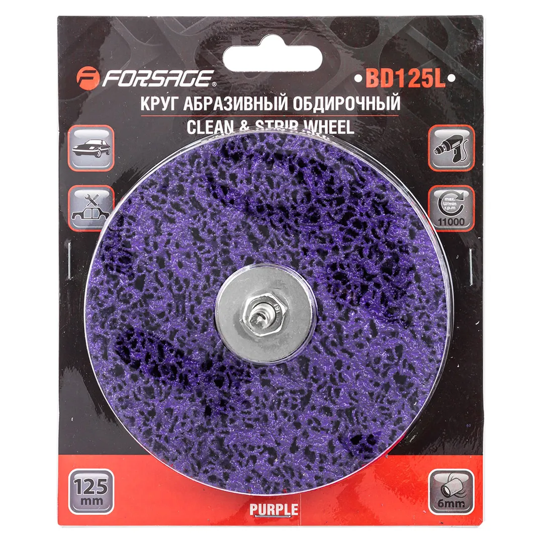 Круг абразивный зачистной для дрели 125мм(фиолетовый, Ø хвостовика 6мм, max об/мин 11000), в блистере