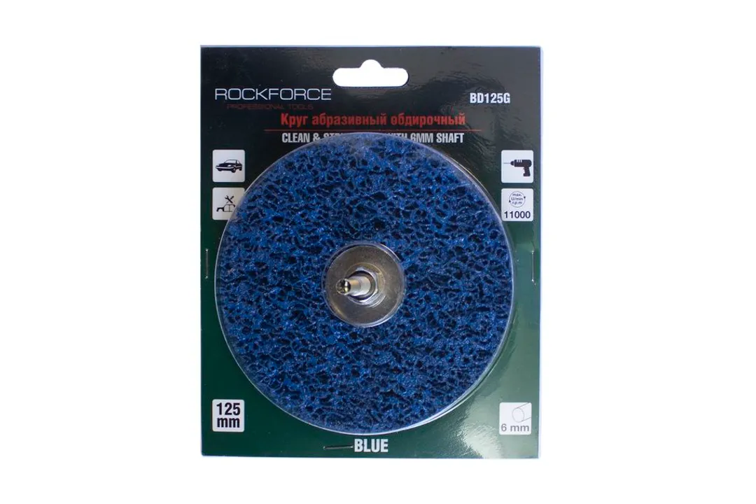 Круг абразивный зачистной для дрели 125мм(синий, Ø хвостовика 6мм, max об/мин 11000), в блистере