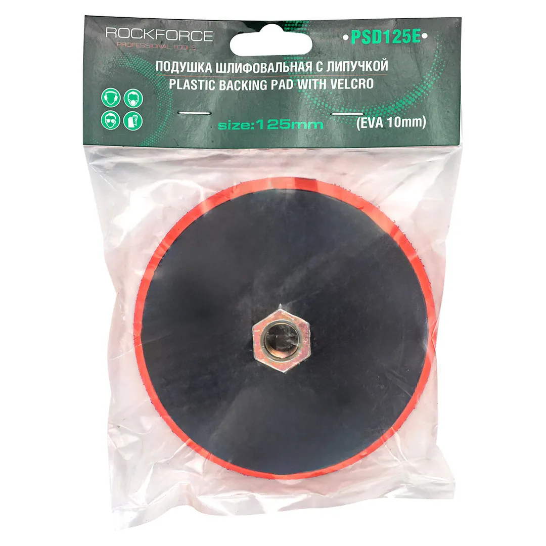 Тарелка опорная с Velcro фиксацией для УШМ (125мм, М14 под ключ)