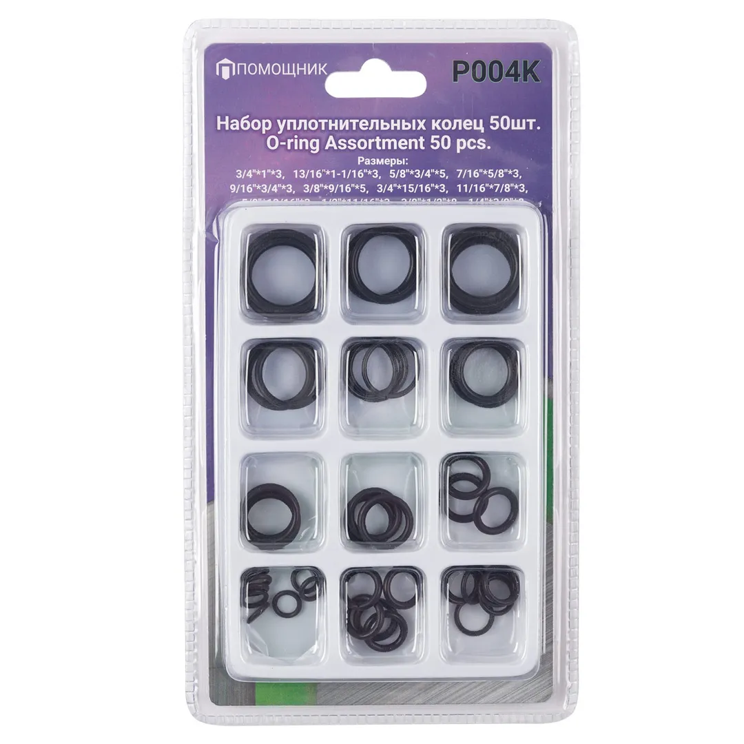 Набор уплотнительных колец 50 пр(6.5х9.5,9.5х12.5-по 8шт,9.5х14,15.5х19-по 5шт,14х19,13х17.5,11х16,18х22,16х21,21х27,20х24,20х25.5мм-по 3шт)в блистере