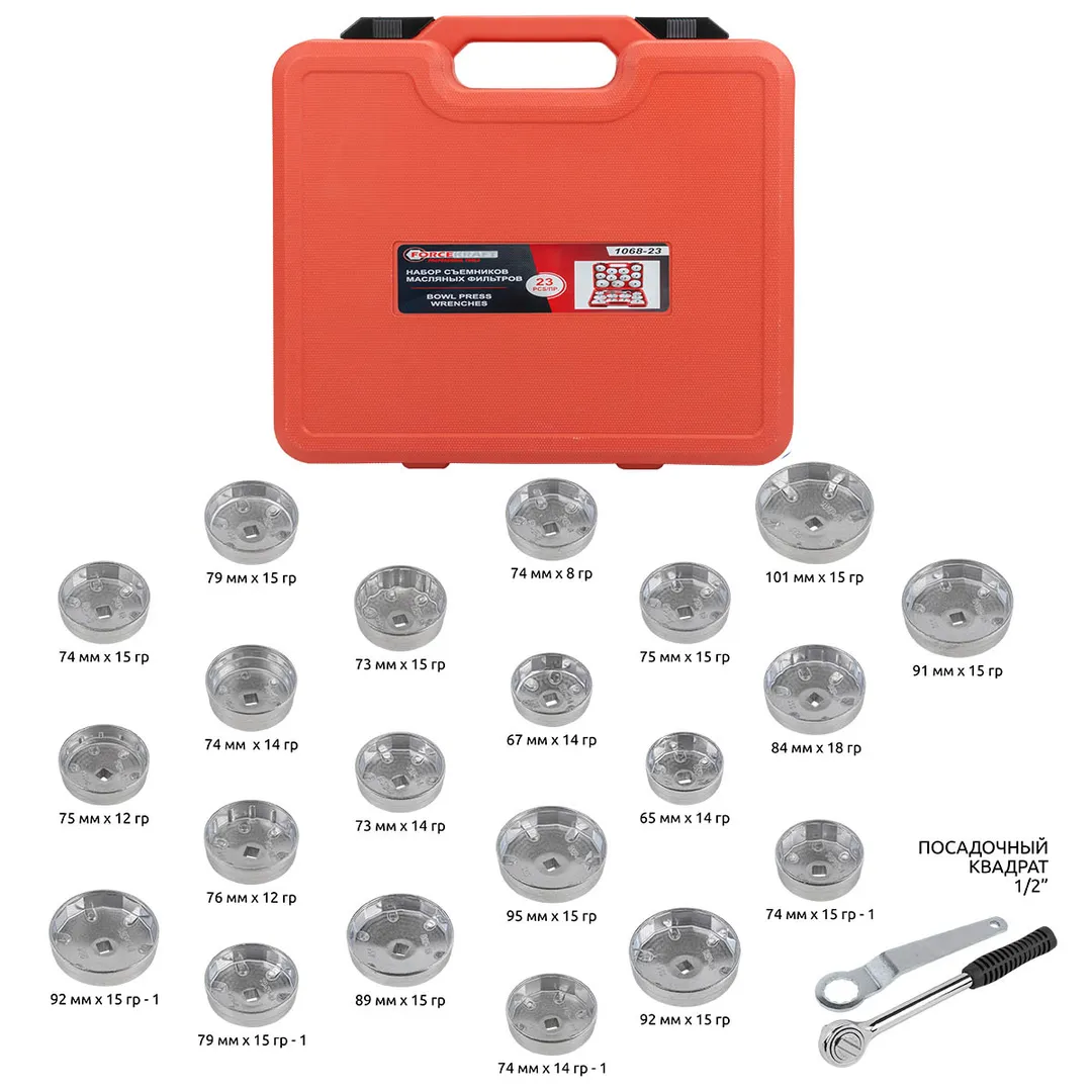 Головки для откручивания масляных фильтров, набор 23пр. (крышки)
