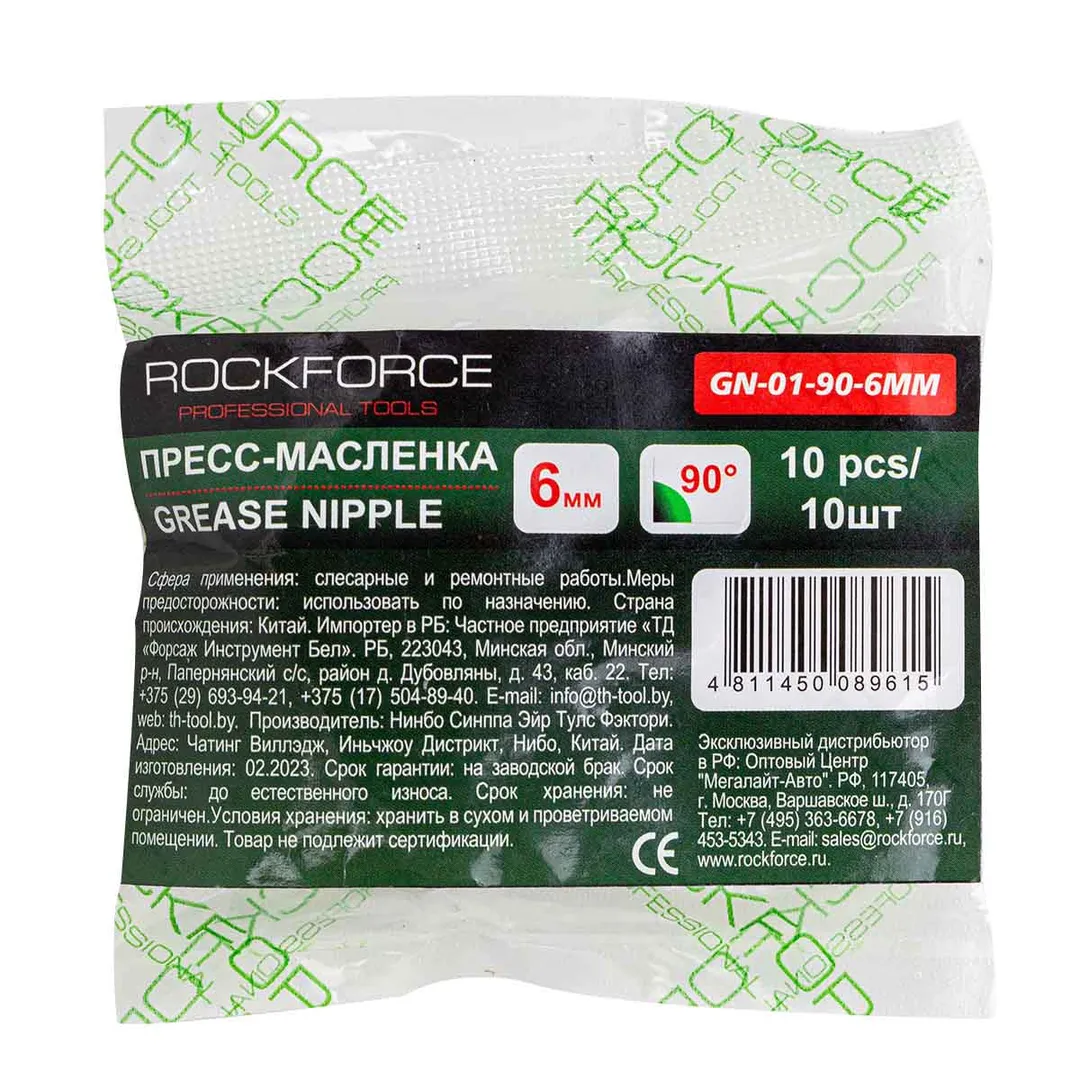 Пресс-масленка 6мм угловая (90град.), комплект 10 шт.