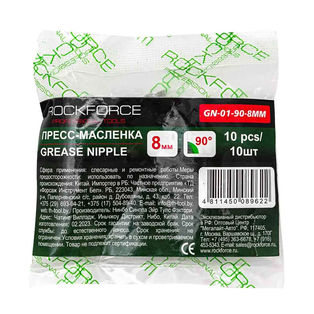 Пресс-масленка 8мм угловая (90град.), комплект 10 шт.