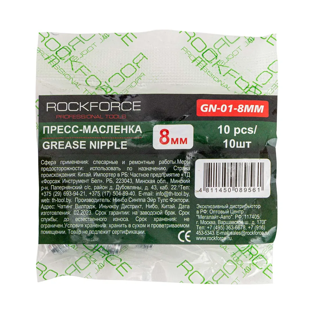 Пресс-масленка 8мм,комплект 10 шт.