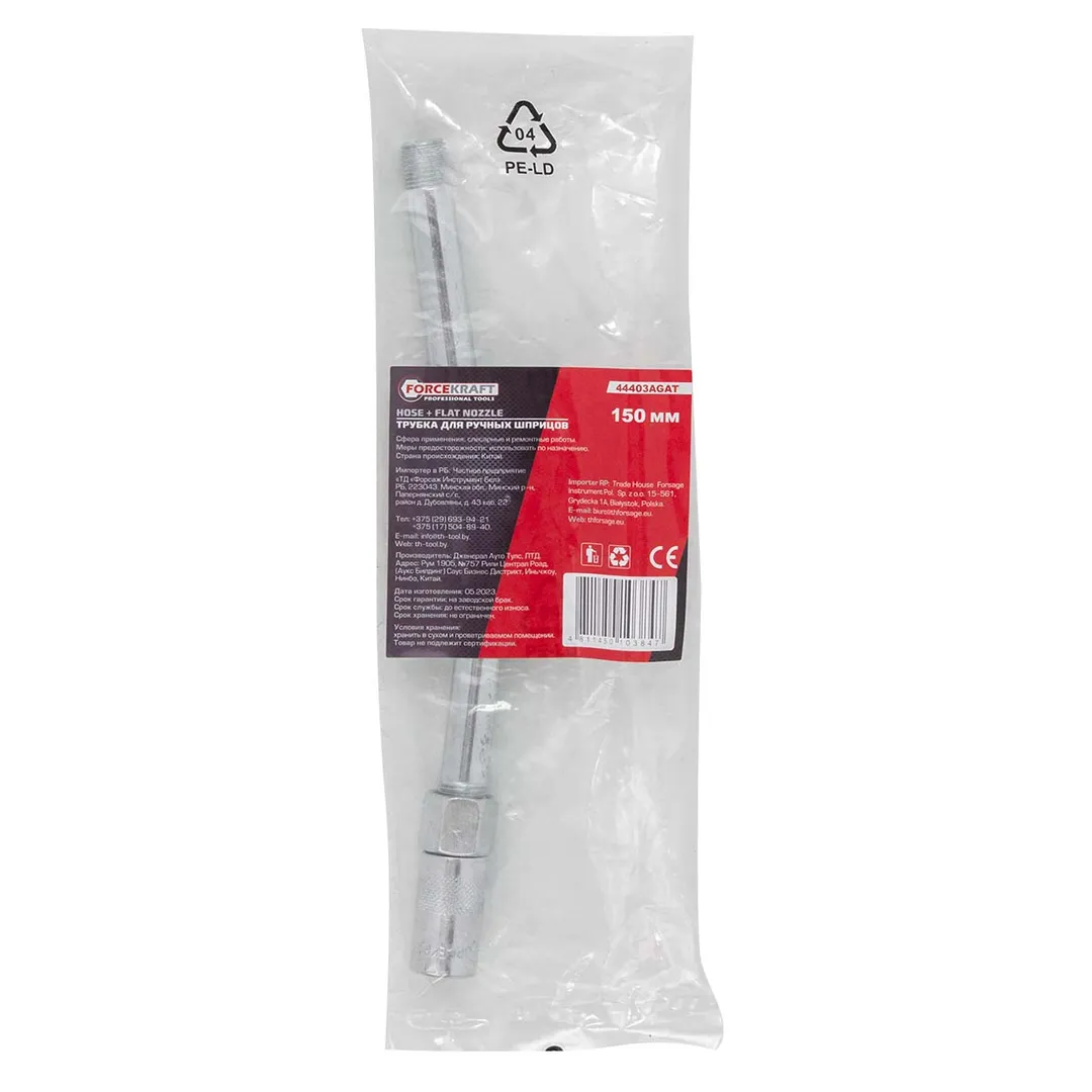 Трубка стальная с наконечником для ручного шприца 150мм