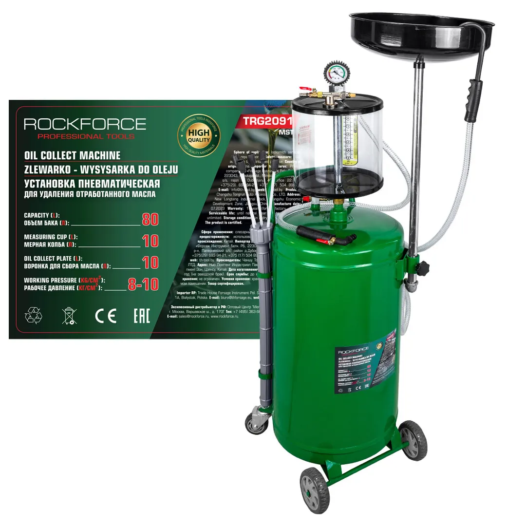 Установка пневматическая для сбора отработанного масла 80л